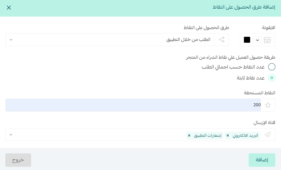 How to add loyalty points and rewards on Salla