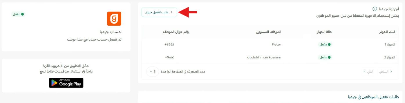 تفعيل الدفع بالبطاقة