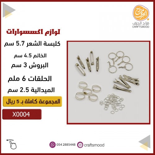 لوازم اكسسوار مختلفة X0004