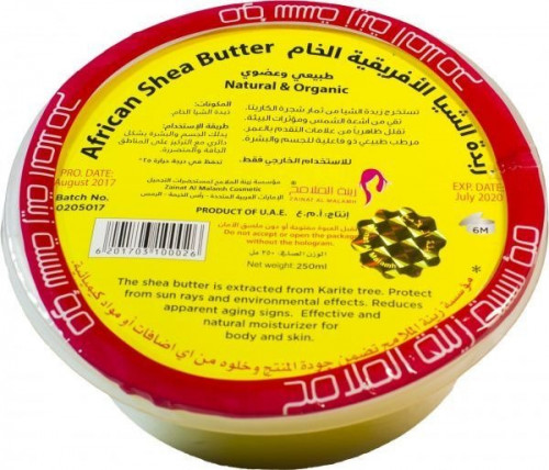 زبدة الشيا الإفريقية أصفر 250مل