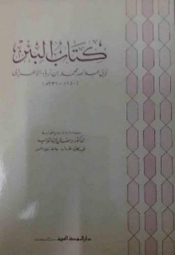 كتاب البئر
