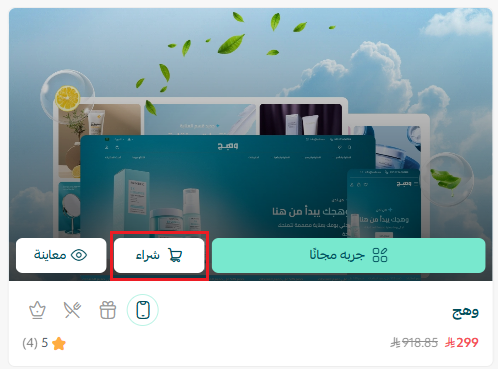 متجر الثيمات