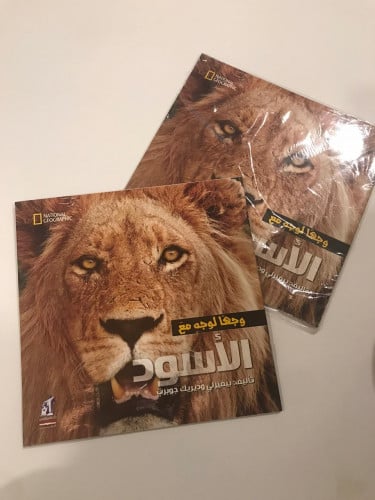 كتاب وجها لوجه مع الاسود