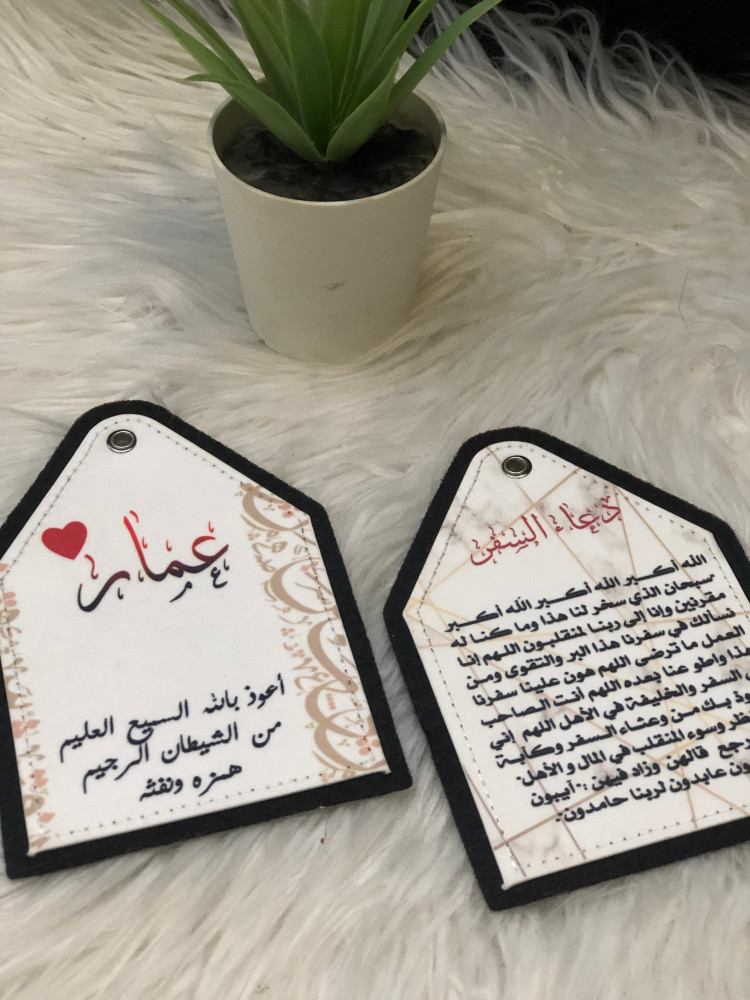 تعليقة دعاء السفر متجر P Shop للطباعة الحرارية