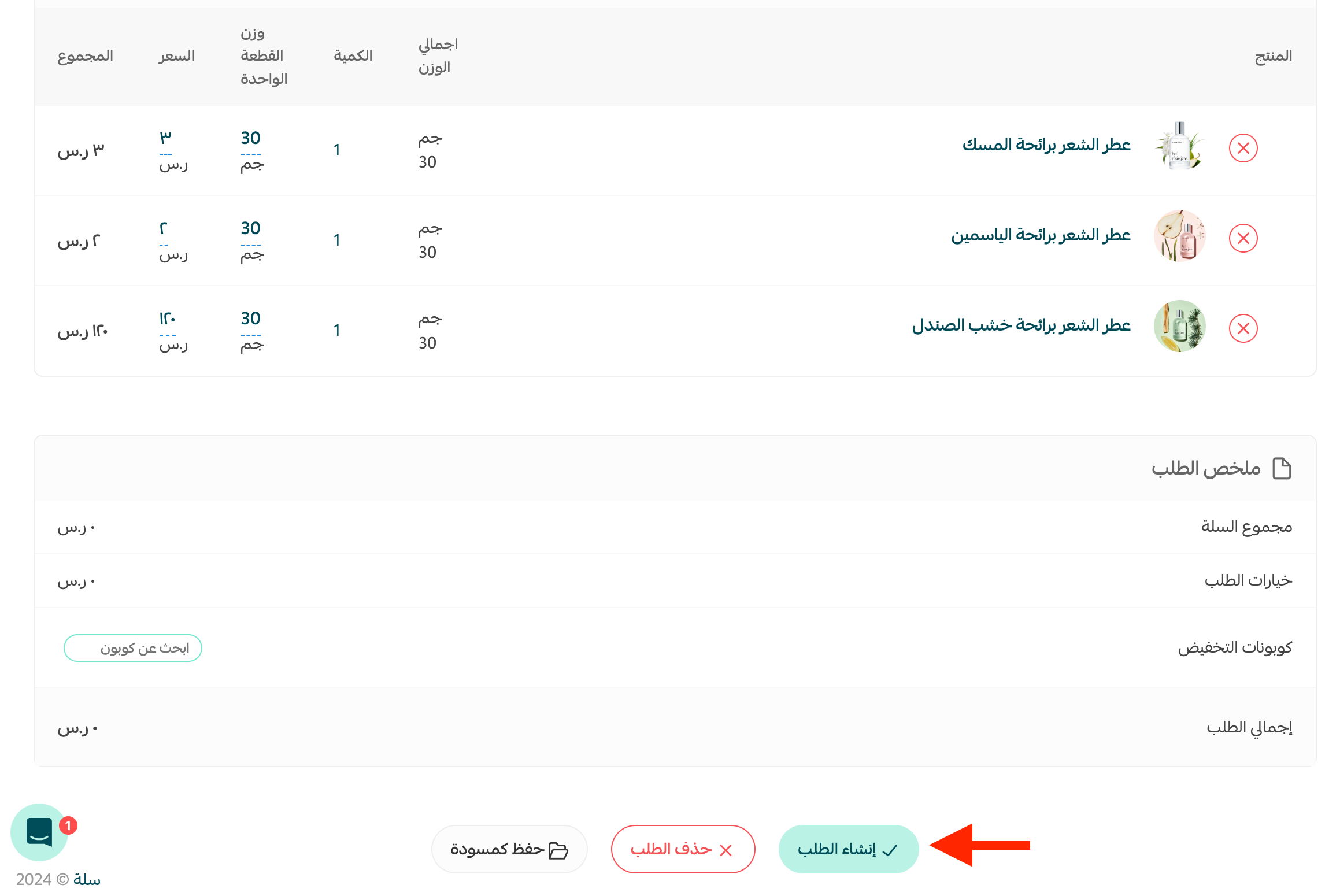 إضافة طلب جديد يدوياً على منصة سلة