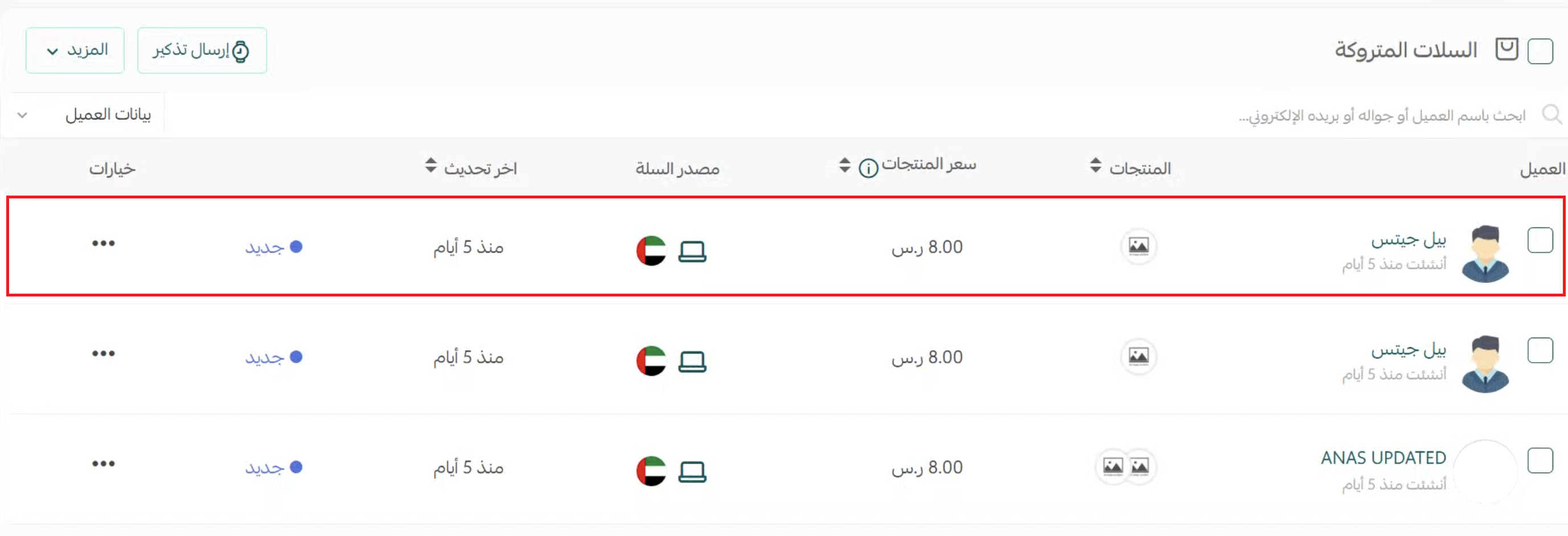 - إدارة صفحة السلات المتروكة