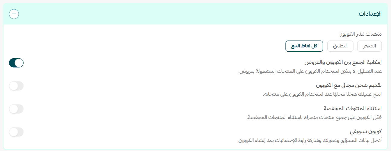 إضافة كوبون أو مجموعة كوبونات جديدة