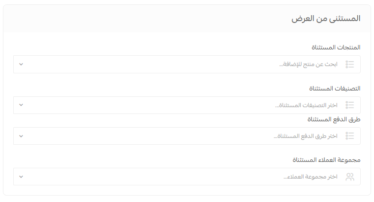 تخصيص شروط عروض الكاش باك في محفظة العميل