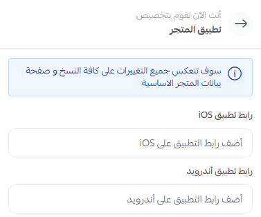 تخصيص البيانات الأساسية وإضافة وسائل التواصل للمتجر