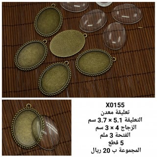 تعليقة معدن 0155