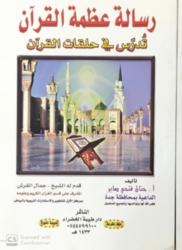 رسالة عظمة القرآن