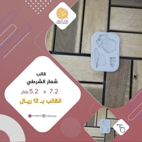 قالب شعار الشرطي