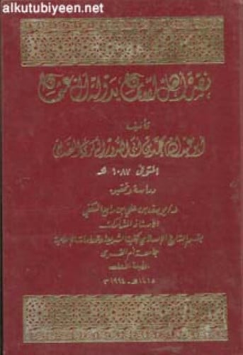 نصرة أهل الإيمان بدولة آل عثمان