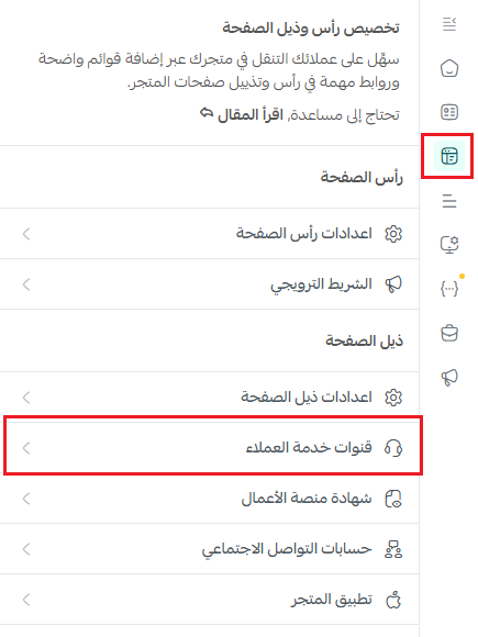 تخصيص البيانات الأساسية وإضافة وسائل التواصل للمتجر