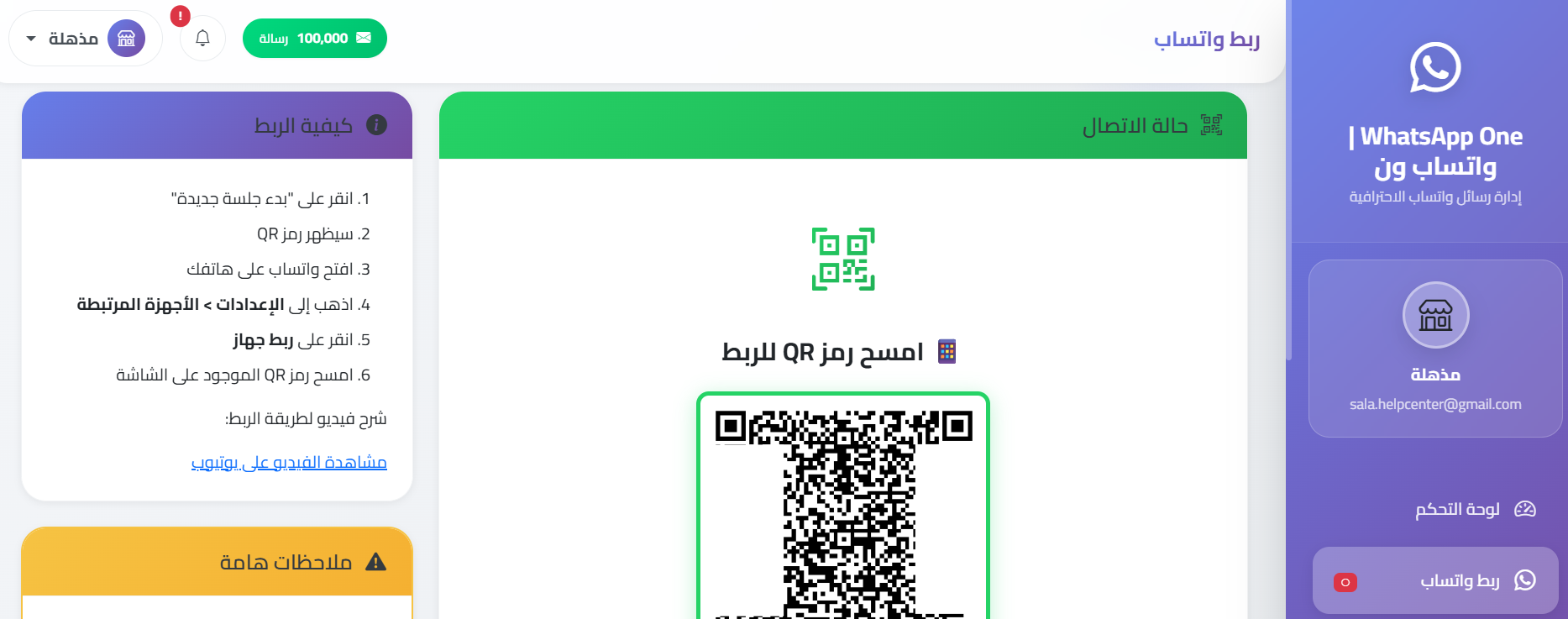 واتساب ون WhatsApp One