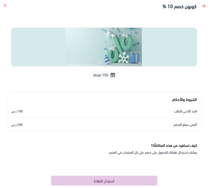 تجربة العميل لنظام الولاء
