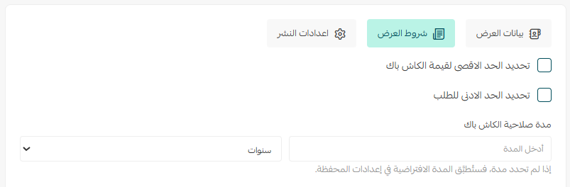 تخصيص شروط عروض الكاش باك في محفظة العميل