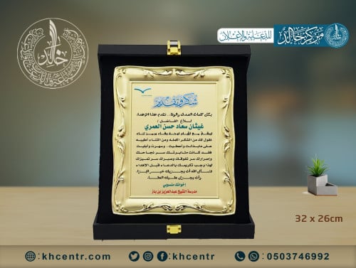 درع معدن بصندوق جلد فاخر