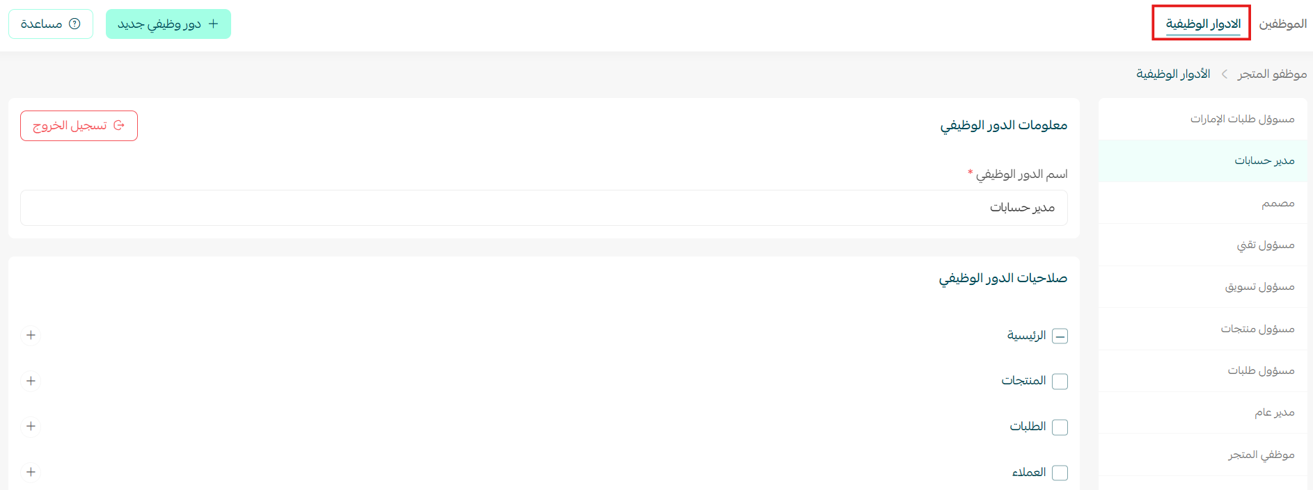 إدارة موظفي المتجر