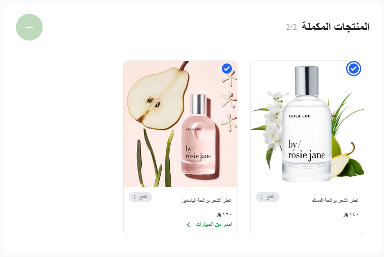 منتج مؤلف من عدة منتجات - مجموعة منتجات (Multiple Bundle Product)