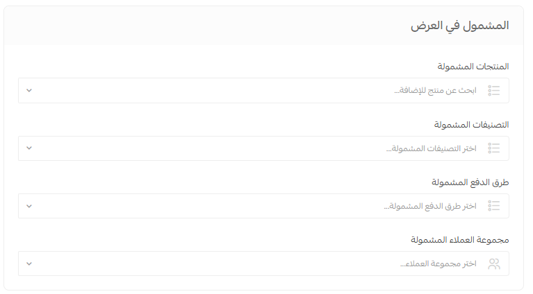 تخصيص شروط عروض الكاش باك في محفظة العميل