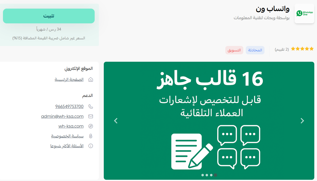 واتساب ون WhatsApp One