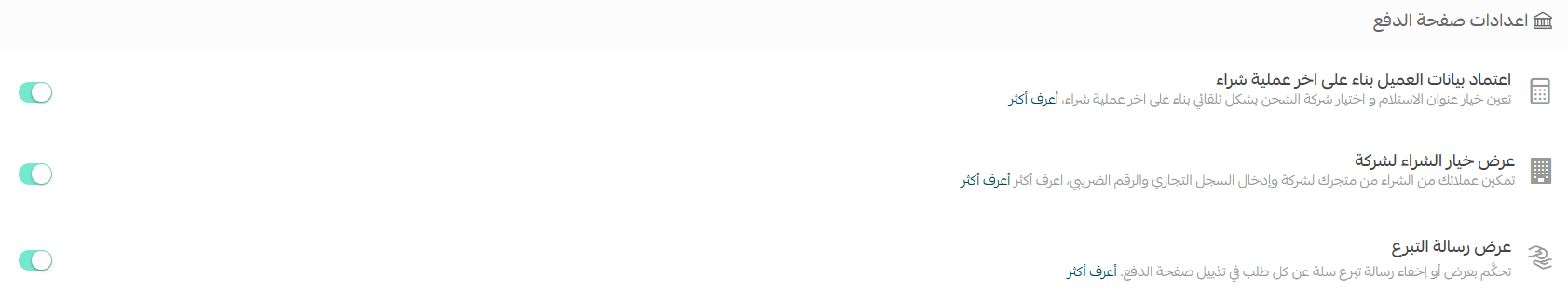 تفعيل طرق الدفع في المتجر