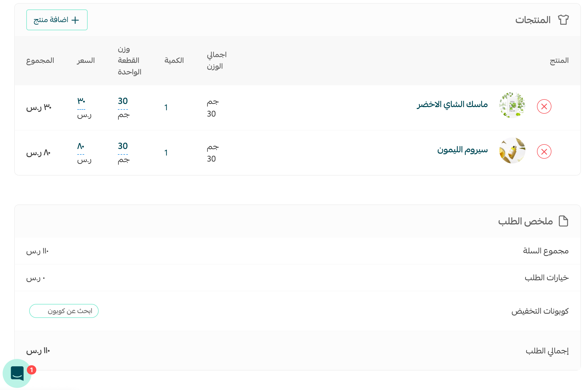 إضافة طلب جديد يدوياً على منصة سلة