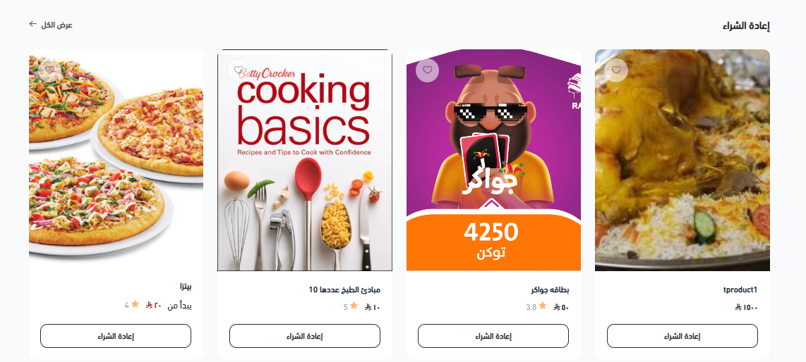 طريقة تفعيل قسم إعادة الشراء في المتجر