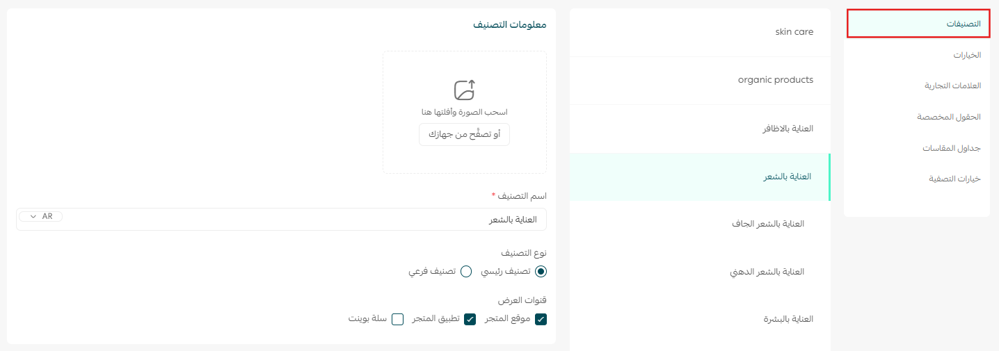 إدارة تصنيفات المنتجات