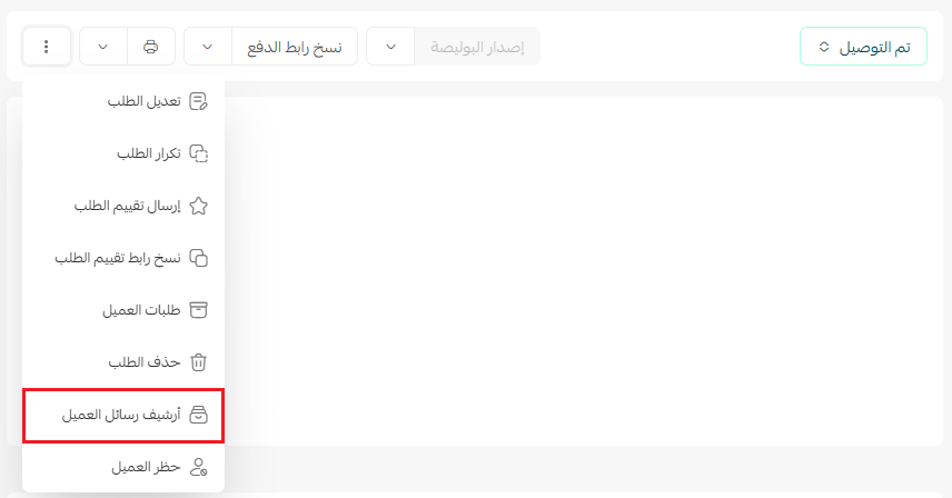 العمليات والإجراءات على الطلب