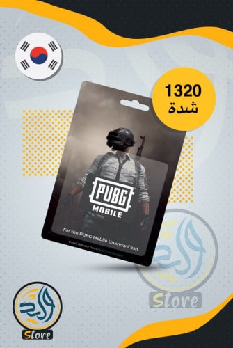 1320 شدة - ببجي الكورية