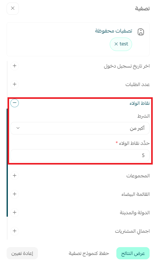 الأسئلة الشائعة حول نظام الولاء