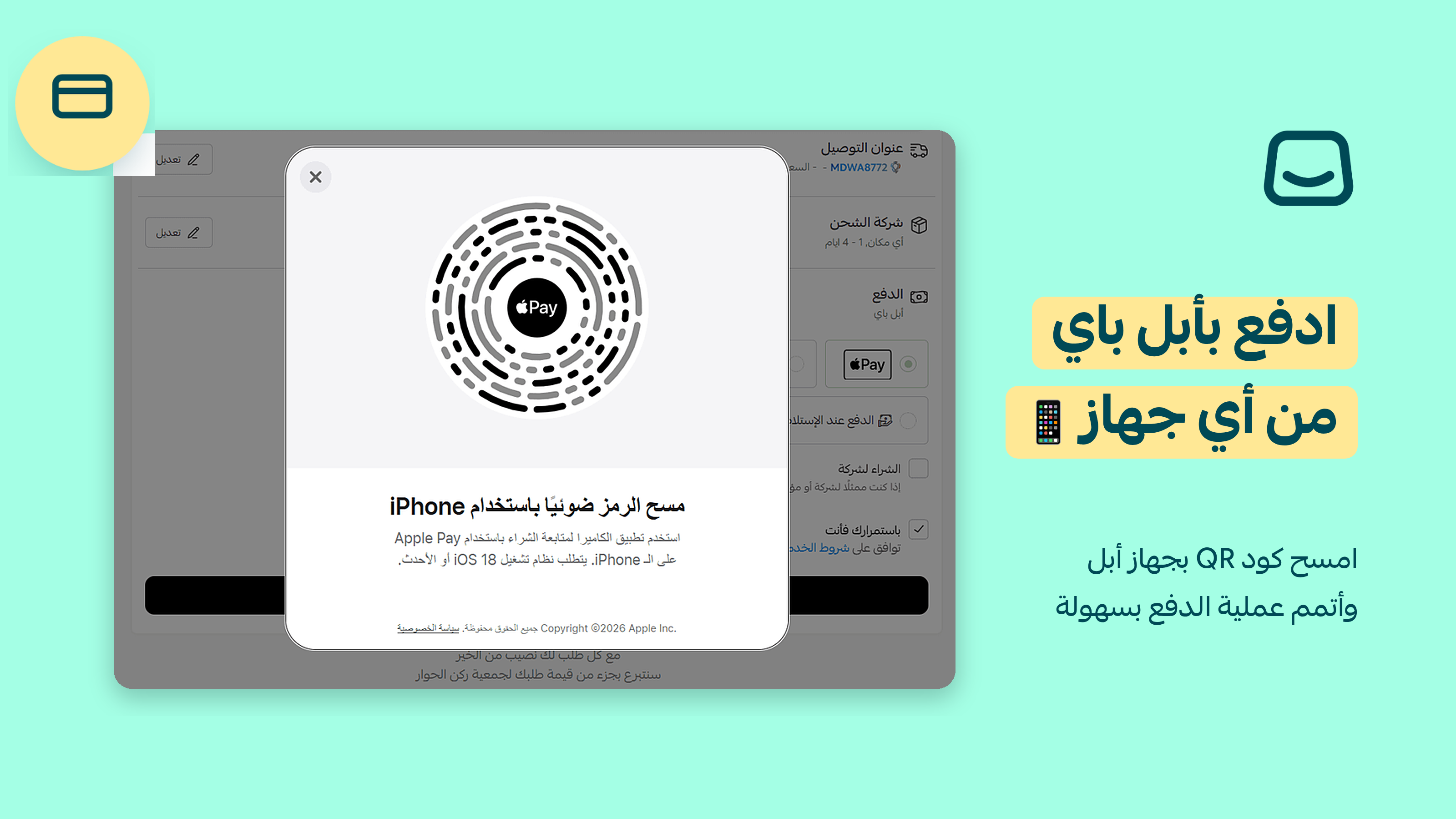 ادفع بأبل باي من أي جهاز 📲