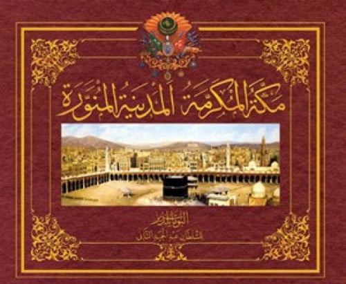 مكة المكرمة والمدينة المنورة : ألبومات يلديز للسلطان عبدالحميد الثاني