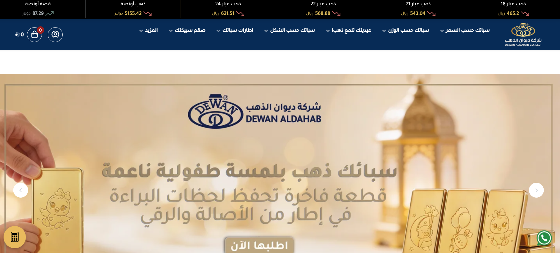 تأسيس متجر ذهب إلكتروني يوازي فخامة معروضاتك يبدأ من سلة