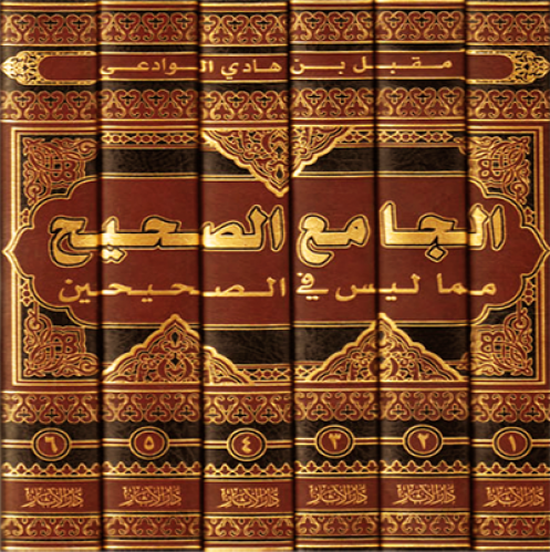 الجامع الصحيح مما ليس في الصحيحين 1 / 6  ( لونان ـ شاموا )  ( توزيع )