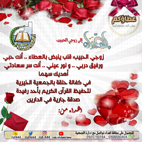 بطاقة اهداء سهم كفالة حلقة الى زوجي