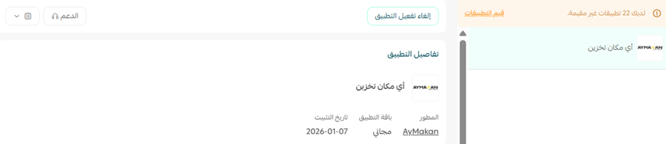 أي مكان تخزين | aymakan