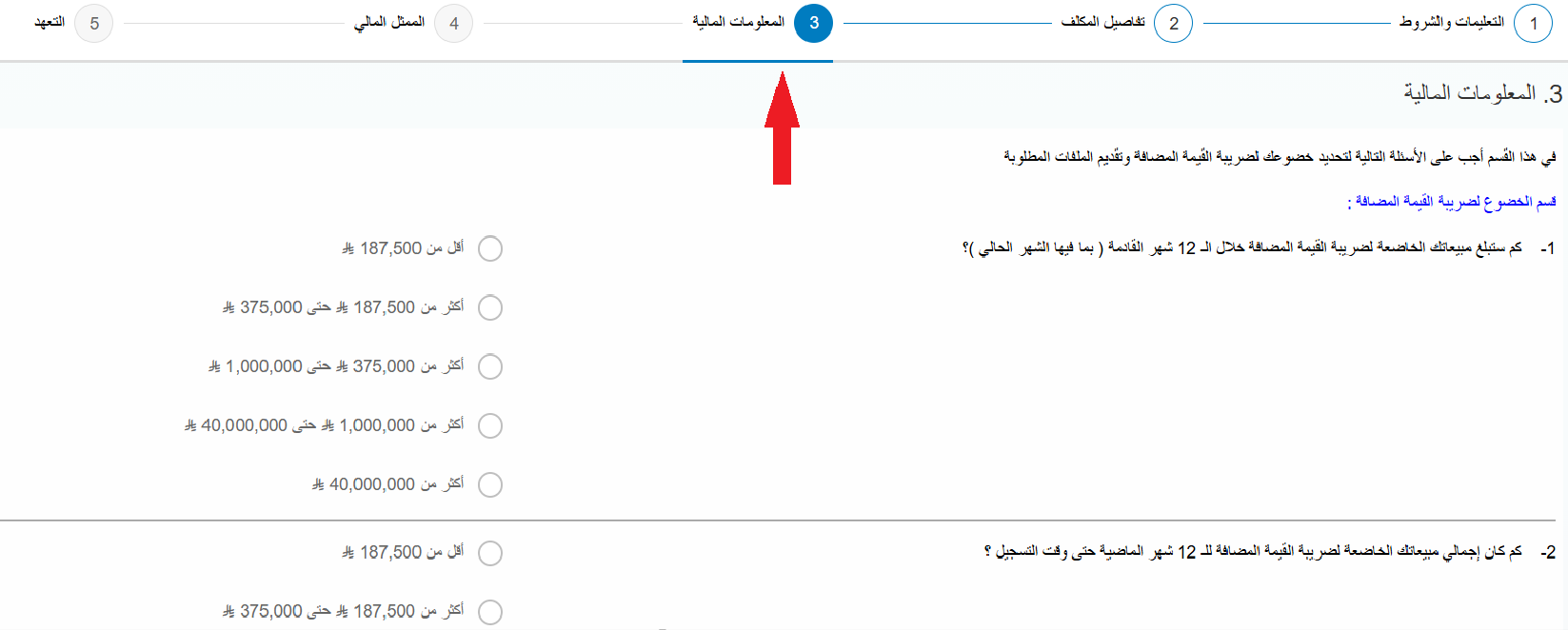 التسجيل في هيئة الزكاة والضريبة والجمارك
