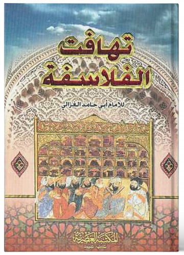 تهافت الفلاسفة‎ -  ‎أبي حامد الغزالي‎