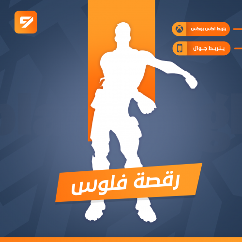 حساب 100% رقصة فلوس ( 80% شيطون )