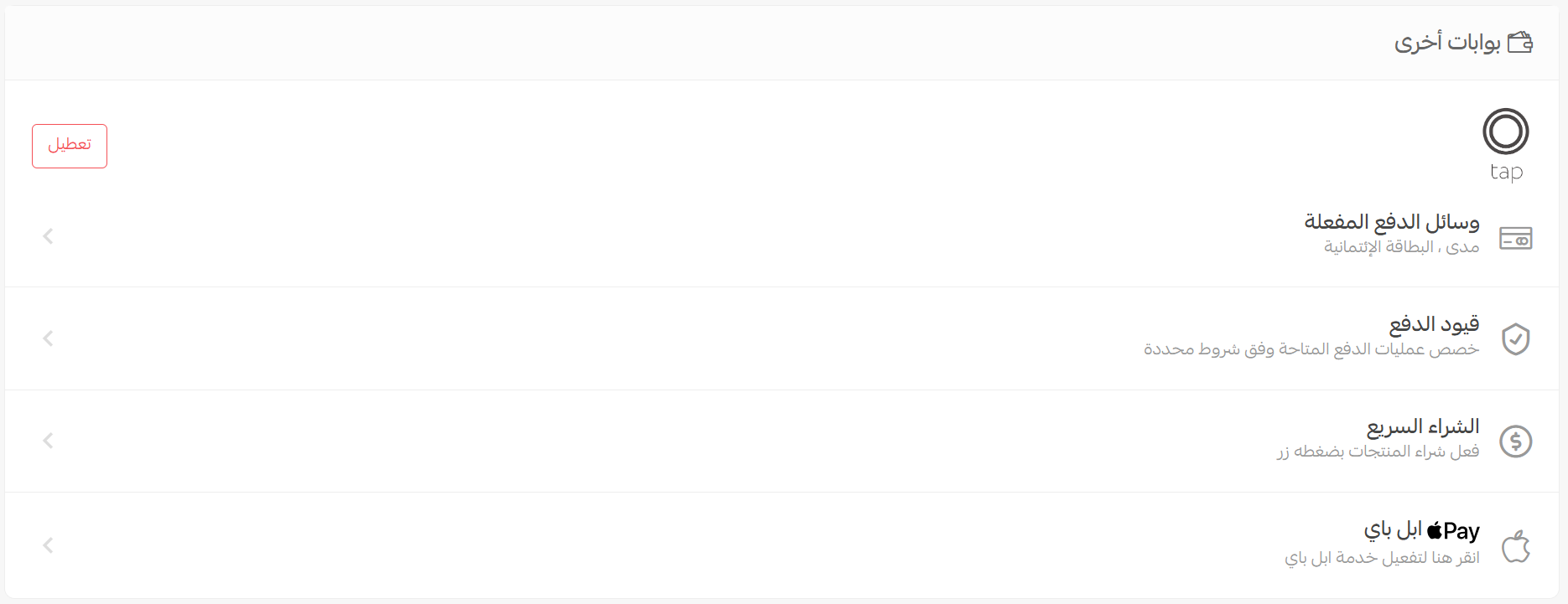 تفعيل طرق الدفع في المتجر - الإمارات