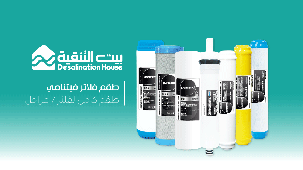 وصف مراحل طقم الفلاتر 7 مراحل