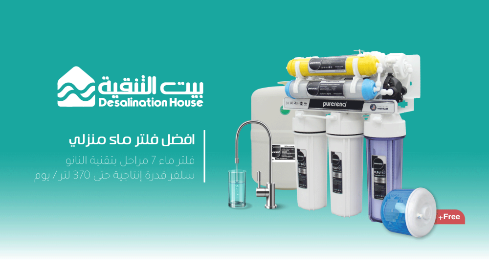 افضل فلتر ماء منزلي - بيت التنقية