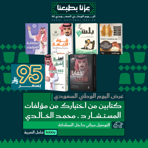 عرض اليوم الوطني كتابين بـ 95