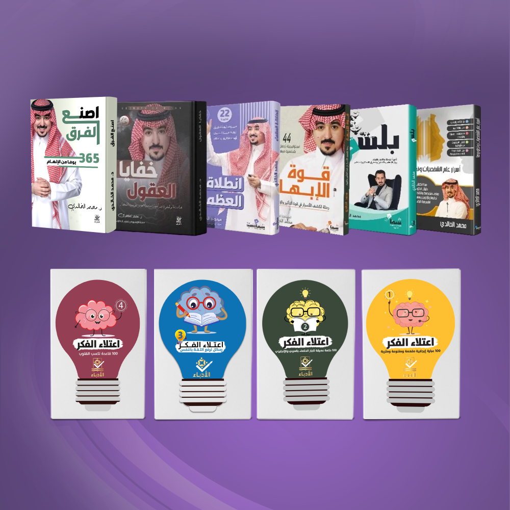 باقة مؤلفات المستشار مع التوقيع والإهداء+كروت اعتلاء الفكر الأربعة