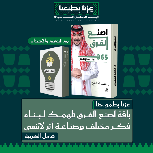 باقة اصنع الفرق