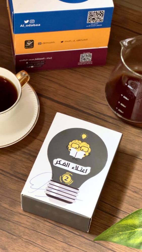 باقة مؤلفات المستشار مع التوقيع والإهداء+كروت اعتلاء الفكر الأربعة