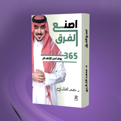 اصنع الفرق